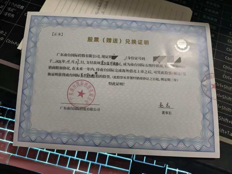  买酒赠股诱惑难挡，上市梦想屡屡落空；资金流向成谜团，跨省变更难掩疑云 新闻 买酒赠股诱惑难挡，上市梦想屡屡落空；资金流向成谜团，跨省变更难掩疑云 新闻