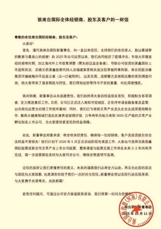  买酒赠股诱惑难挡，上市梦想屡屡落空；资金流向成谜团，跨省变更难掩疑云 新闻 买酒赠股诱惑难挡，上市梦想屡屡落空；资金流向成谜团，跨省变更难掩疑云 新闻