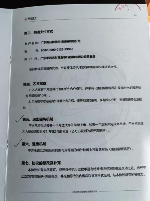  买酒赠股诱惑难挡，上市梦想屡屡落空；资金流向成谜团，跨省变更难掩疑云 新闻 买酒赠股诱惑难挡，上市梦想屡屡落空；资金流向成谜团，跨省变更难掩疑云 新闻