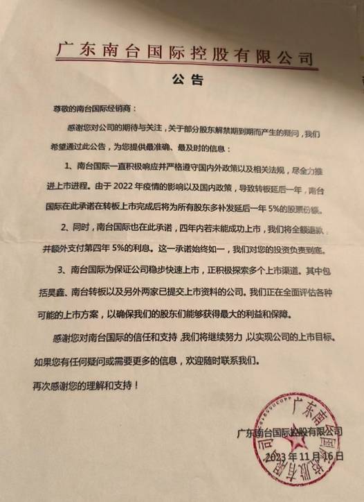  买酒赠股诱惑难挡，上市梦想屡屡落空；资金流向成谜团，跨省变更难掩疑云 新闻 买酒赠股诱惑难挡，上市梦想屡屡落空；资金流向成谜团，跨省变更难掩疑云 新闻