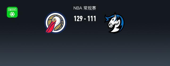  锡安27分高效表演；鹈鹕大胜独行侠，弗拉格全面数据难挽败局。 体育新闻 锡安27分高效表演；鹈鹕大胜独行侠，弗拉格全面数据难挽败局。 体育新闻