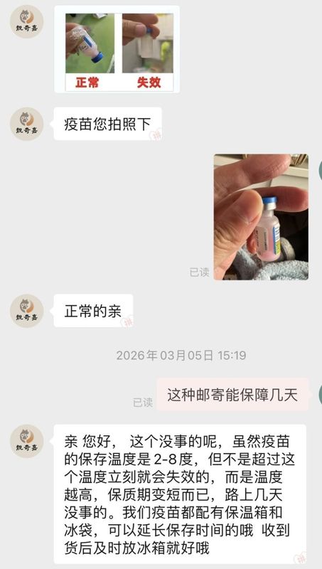  网购猫咪疫苗隐患重重；妙三多真瓶假货频现；来源不明冷链失控。 健康养生