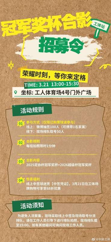  工体奖杯展提前点燃激情，国安申花大战蓄势待发。 体育新闻 工体奖杯展提前点燃激情，国安申花大战蓄势待发。 体育新闻 工体奖杯展提前点燃激情，国安申花大战蓄势待发。 体育新闻