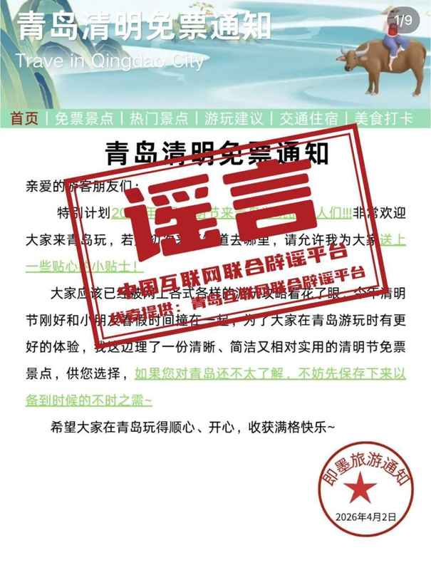  满怀期待奔赴山海，却被一张虚假票务通知拒之门外：网络谣言背后的流量陷阱 新闻