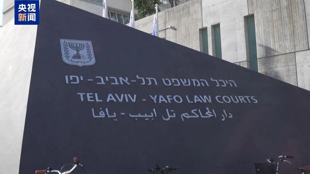  内塔尼亚胡腐败案审判机制深度解析：法律程序与政治博弈的交织 新闻 内塔尼亚胡腐败案审判机制深度解析：法律程序与政治博弈的交织 新闻